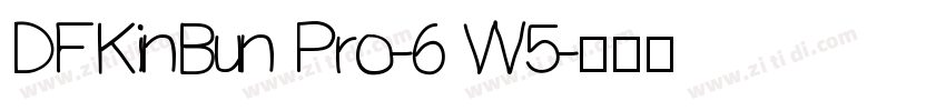 DFKinBun Pro-6 W5字体转换